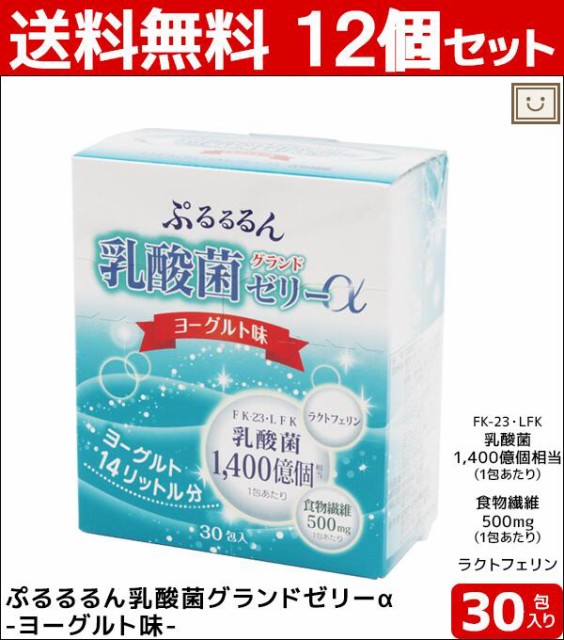 あす楽 送料無料 乳酸菌グランドゼリーα 30包 12個セット |広栄ケミカル 乳酸菌 人由来 ラクトフェリン ビタミン 食物繊維  ヨーグルト味の通販はau PAY マーケット - とやまの薬＆和漢薬｜商品ロットナンバー：421546346