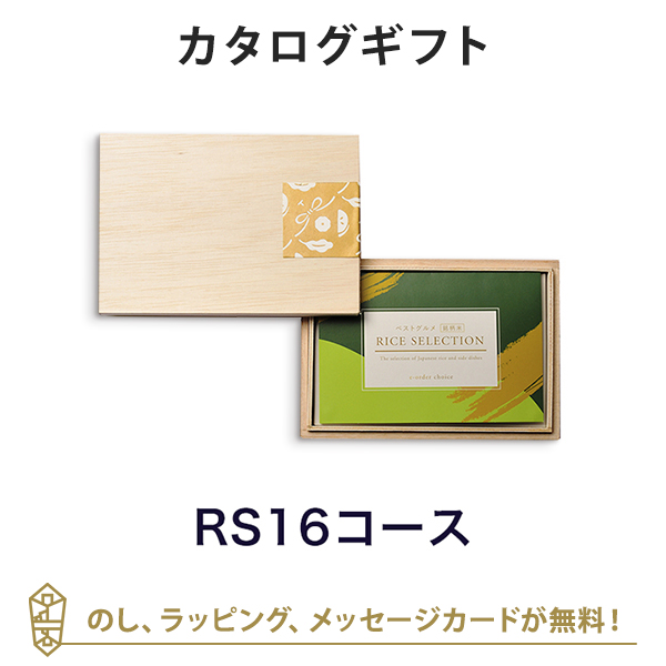 超大特価 カタログギフト 送料無料 ベストグルメ 銘柄米 Rice Selection Rs16 グルメ 結婚祝い 出産祝い 引き出物 ギフト おしゃれ 結 在庫あり 即納 Olsonesq Com