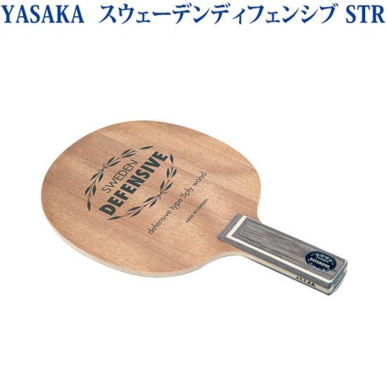 のオシャレな ヤサカ スウェーデンディフェンシブ Str Yr 51 卓球 ラケット シェークハンドラケット 宅送 Www Iacymperu Org