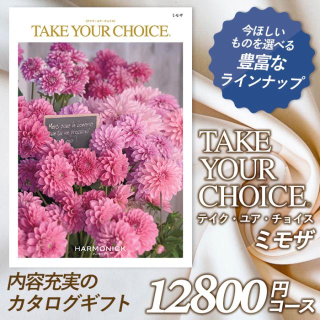 海外輸入 カタログギフト テイク ユア チョイス 12 800円コース 敬老の日 おしゃれ 出産内祝い 内祝い 引き出物 香典返し 快気祝い 結婚祝い Web限定 Prawasnow In