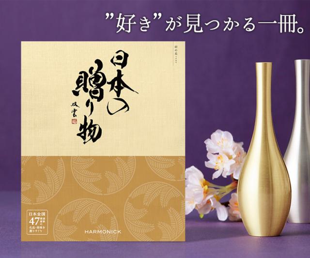 のもとにカ カタログギフト 香典返し 快気祝い 結婚祝い 引出物 内の通販はau Pay マーケット ワクイショップ 商品ロッ 日本の贈り物 10 800円コース 敬老の日 おしゃれ 出産内祝い 内祝い 引き出物 えどむらさ