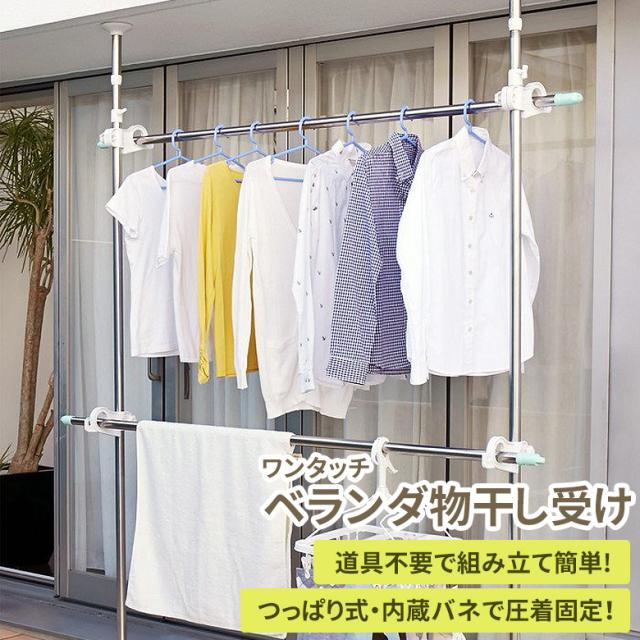 大特価アウトレット ワンタッチベランダ物干し受け 2段 Mc 80 物干し竿受け ベランダ 室内 屋外 物干し スタンド 物干しスタンド 突っ張り 洗濯 室外 ステン 速達メール便 Diquinsa Com Mx