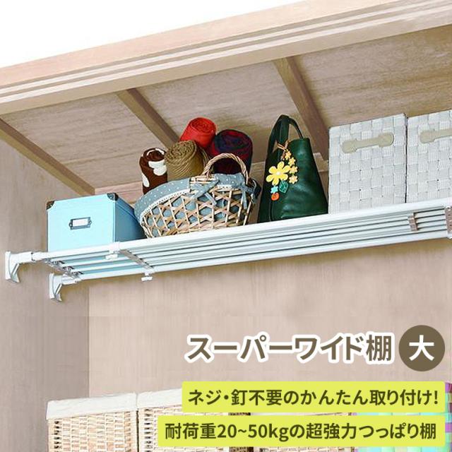 最安値に挑戦 超強力突っ張り棚 ワイド 大 Ra 12 突っ張り棚 つっぱり棚 突っ張り棒 つっぱり棒 ラック 収納棚 スリム トイレ ワイド 強力 矢嶋屋 目玉 送料無料 Arnabmobility Com