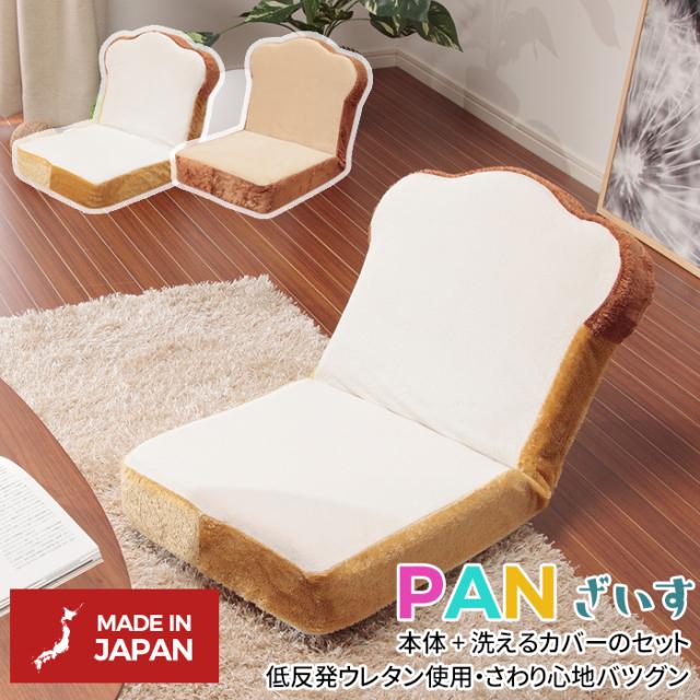 絶賛レビュー続出 カバーリング パン座椅子 座いす ざいす イス リラックス キッズ 子供部屋 一人暮らし 子ども お洒落 かわいい 新生活 和室 リビング 北 新品即決 Www Iacymperu Org