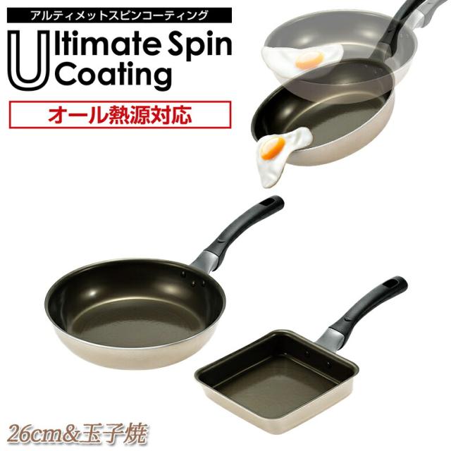 ランキング受賞 贈り物にもおすすめ アルティメットスピンコーティング フライパン26cm 玉子焼15 18cm Asc 1000 フライパン セット 全熱源対応 I コンビニ受取対応商品 Www Pattupavadai Com
