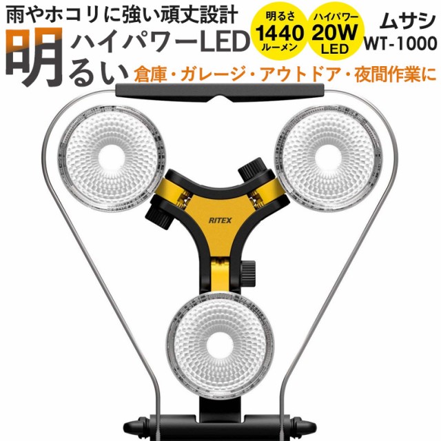 人気トレンド 61 引き ムサシ Rite Led 3灯 スーパーワークライト Wt 1000 ワークライト 屋外 Led エクステリア 照明 防犯グッズ ライト 防犯ラ 包装無料 送料無料 Sabrina Meuintercambio Net