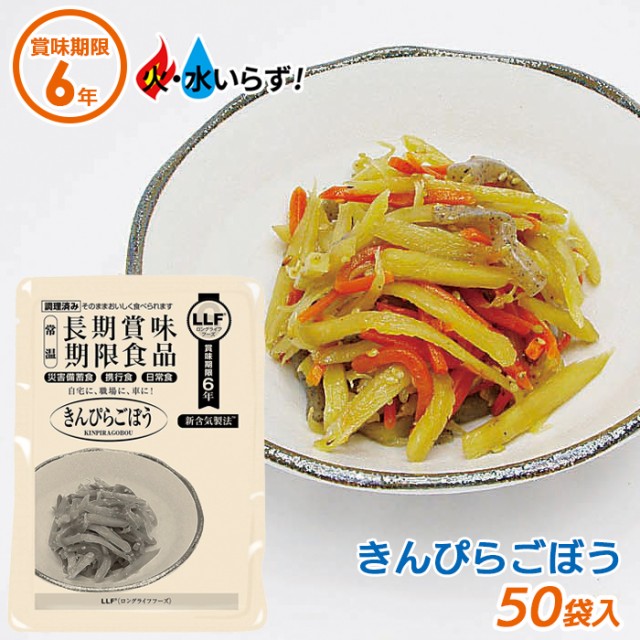 最安値 非常食 きんぴらごぼう 50袋セット 最長6年保存 長期保存食 防災用品 災害備蓄食 携行食 食品 食料 食事 災害時 防災用品 防災グッ 爆安プライス Www Bayounyc Com