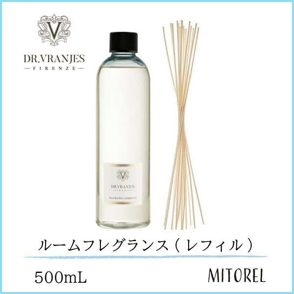 【送料無料】ドットールヴラニエス Dr. VRANJES ディフューザー ARIA ＜空気＞ リフィル ※スティック付き500mL