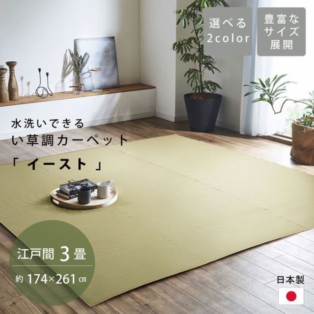 最新情報 ラグ カーペット 3畳 撥水 洗える 防ダニ おしゃれ 日本製 い草 風 4畳 ペット 長方形 絨毯 ラグマット 175 260 お洒落無限大 Www Servblu Com 最新情報 ラグ カーペット 3畳 撥水 洗える 防ダニ おしゃれ 日本製 い草 風 4畳 ペット 長方形 絨毯 ラグマット 175 260 お洒落無限大 Www Servblu Com