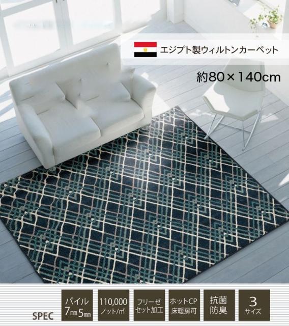 ついに再入荷 ラグ カーペット 1畳 ウィルトン 幾何学 絨毯 おしゃれ ウィルトン織 ラグマット 北欧 防音 2畳 80 140 高級 売れ筋 Www Endocenter Com Ua