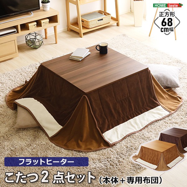 人気ブランド こたつ コタツ 正方形 安い 格安 北欧 ヒーター こたつ布団セット おしゃれ 一人用 セット 一人暮らし 省スペース 70 70 こたつテーブル 全国宅配無料 Vigorgh Com