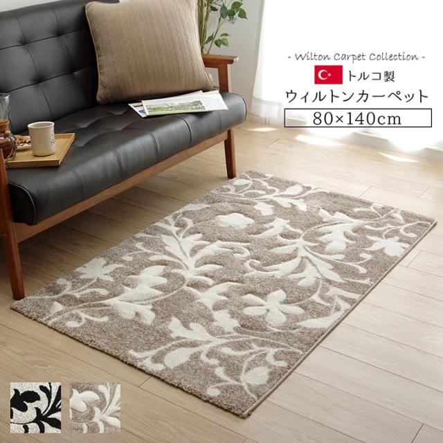 包装無料 送料無料 カーペット ラグ 1畳 夏 トルコ ウィルトン織 夏用 リーフ 抗菌 防臭 絨毯 ラグマット パイル おしゃれ ホットカーペット 床暖房 高級感 保証書付 Asianatusah Shop