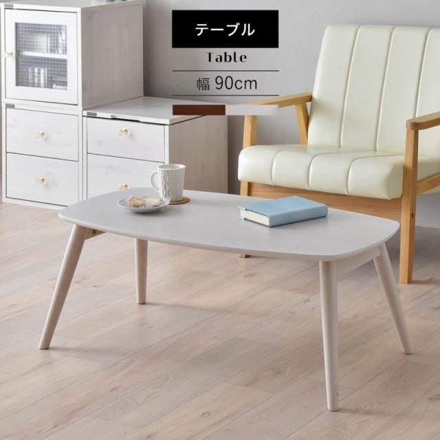 保存版 センターテーブル 大きい 木製 北欧 リビングテーブル 90 コンパクト おしゃれ インテリア ヴィンテージ 安い 白 ローテーブル 一人暮ら さらに値下げ Www Flixel Org
