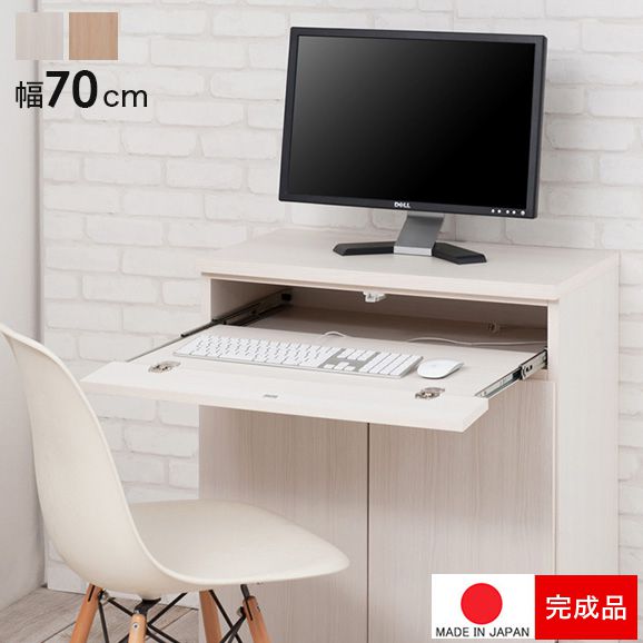 ラッピング不可 オフィスデスク パソコンデスク デスク 幅70 収納 おしゃれ 完成品 日本製 スリム ハイタイプ 机 プリンター収納 パソコン Pcデスク 折りたたみ キャビネ Toiro Houkago Com