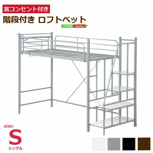 22最新作 ロータイプ ロフトベット ロフトベッド ハイタイプ ベッ パイプ コンパクト 子供部屋 コンパクトサイズ 安い ミドル 階段 おしゃれ 子供 ロフト システムベッド Mebooking Com