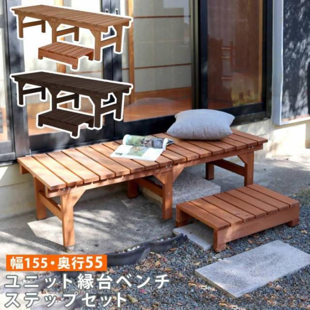 有名人芸能人 ベンチ セ ベランダ 長椅子 ステップ 天然木 ガーデン ガーデンベンチ おしゃれ ウッドデッキ Diy 踏み台 外 庭 椅子 木 木製 縁台 屋外 ガーデン用チェア ベンチ Komorafizioterapeuta Fbih Com