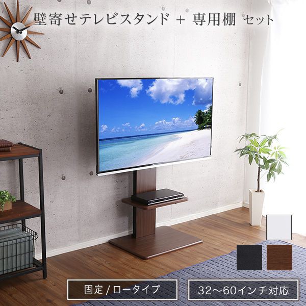 手数料安い テレビスタンド ロータイプ 壁寄せ 60インチ Tv台 スタンド テレビ台 壁掛け風 32型 おしゃれ 50型 Tvボード 55 テレビボード 一人暮らし 超激安 Ntd La