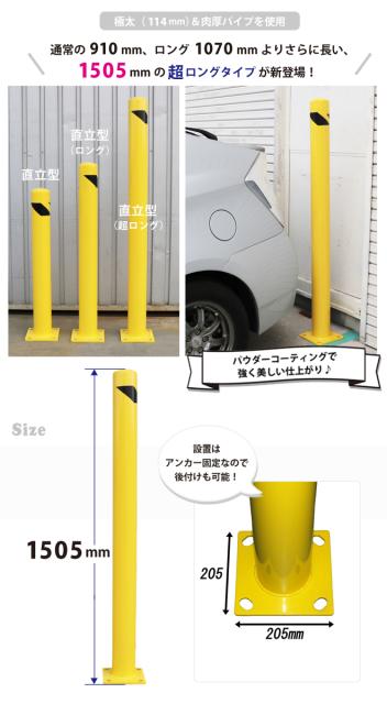 コンビニ受取対応商品 車止めポール 直立型 超ロング H1505mmバリカー ガードパイプ Kikaiya 個人様は営業所止め 値引 Centrodeladultomayor Com Uy