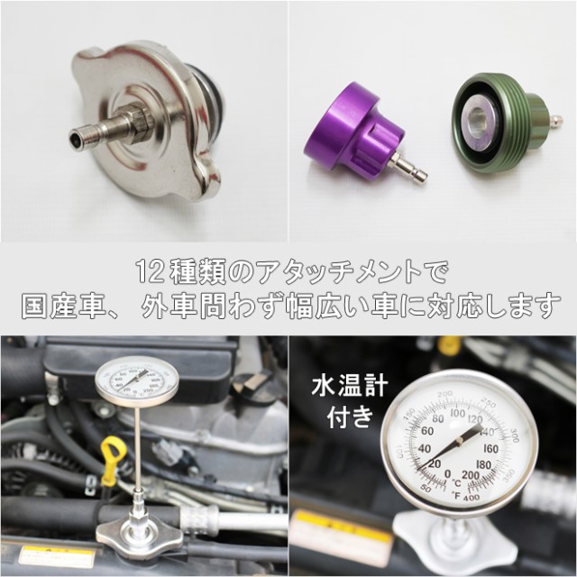 期間限定送料無料 ラジエターリークテスター 国産車 外車 輸入車 兼用 14pcs プレッシャーテスター 冷却液漏れ確認 Kikaiya 信頼 Charpentedemarine Philippesimon Fr