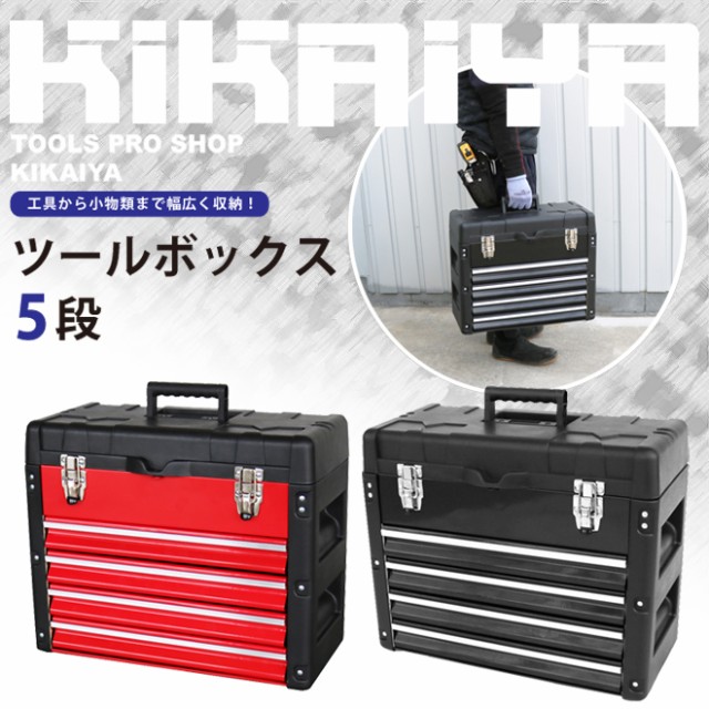 引き出し付き ツールボックス5段 Kikaiya 工具箱 Kikaiya 軽量 ネットショッピング ツールチェスト ツールキャビネット ツールボックス5段