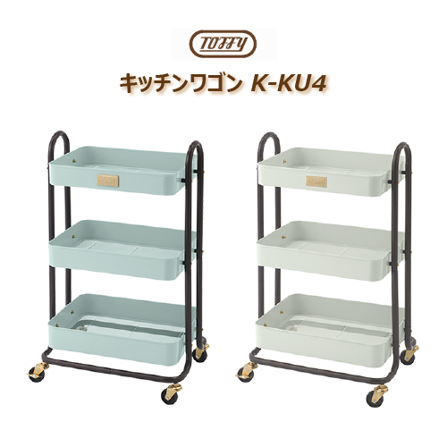 キナル別注 Toffy キッチンワゴン K Ku4 送料無料 ワゴン 収納 キッチン収納 3段ラック ラック キャスター付き レトロカラー おしゃれ かわいい 代引不可 Centrodeladultomayor Com Uy
