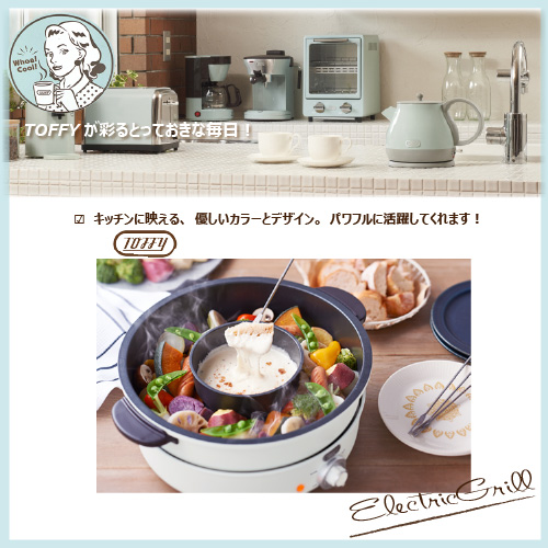 超人気の Toffy 電気グリル鍋 K Hp2 送料無料 ラドンナ Ladonna グリル 鍋 おしゃれ オシャレ 新生活応援 家電 雑貨 キッチン家電 調理家電 公式の Olsonesq Com