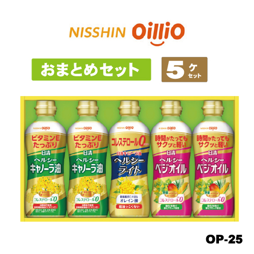 人気メーカー ブランド の5個セット Op 25 まとめ 日清オイリオ ヘルシーオイルセット 調味料 食用油 御歳暮 御礼 まとめ 食用油 ヘルシーオイル 日清 内祝 贈り物 お祝 Op25 プレゼント 超特価sale開催値下げの