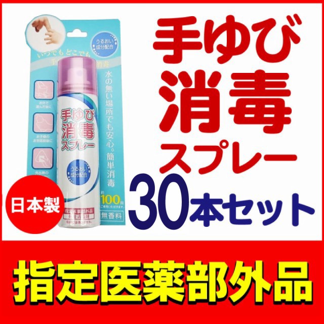 新しい到着 消毒スプレー 除菌スプレー アルコール除菌 携帯 手指消毒 無水エタノール 無香料 55ml 30個セット 指定医薬部外品 送料無料 人気商品再入荷 Carlavista Com