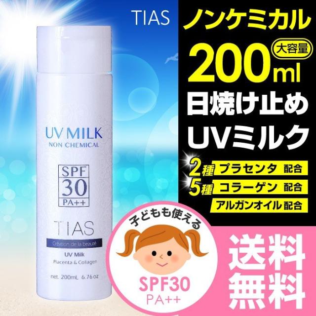 Tias Uvプロテクトミルク 0ml 日焼け止め 大容量 顔 からだ用 敏感肌に ノンケミカル 紫外線吸収剤不使用 赤ちゃん ベビー 国産 Spf30の通販はau Pay マーケット わごんせる 商品ロットナンバー
