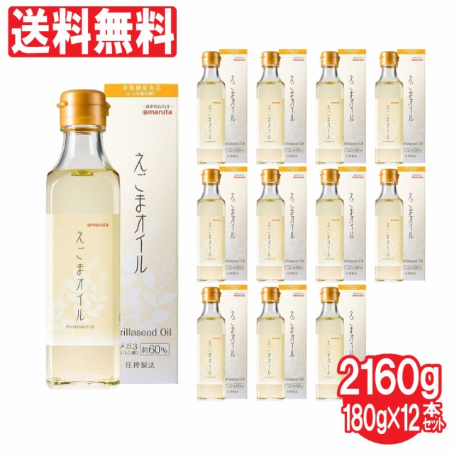 ポイント最大 還元 最大1 400円offクーポン配布中 太田油脂 マルタ えごま油 180g 12本セット 計2160g オメガ３脂肪酸 食用植の通販はau Pay マーケット わごんせる 商品ロットナンバー