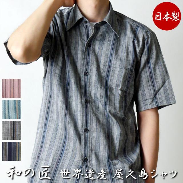 シャツ メンズ 半袖 ストライプ オシャレ 和柄 父の日ギフト 誕生日 プレゼント 敬老の日 日本製 国産 屋久島 ブランド 父の日 ギフト 和の通販はau Pay マーケット H メンズセレクトファッション 商品ロットナンバー