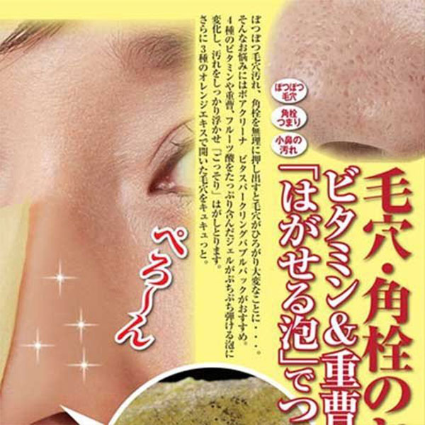 毛穴 角栓 取り方 鼻の黒ずみ 鼻 角栓 毛穴ケア 除去 パック 洗顔 クレンジング ポアクリーナ ビタスパークリングバブルパック 30gの通販はau Wowma ワウマ 美活応援店 アットシュシュ 商品ロットナンバー