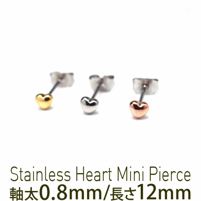 セカンドピアス つけっぱなし ハート 3mm 軸太 ロングポスト 医療用 金属アレルギー ステンレス サージカル かわいい シン 送料無料 当日発送可能