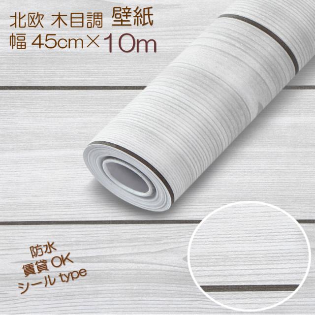 壁紙 シール 壁紙シール はがせる リメイクシート おしゃれ 記念日 木目調 防水 幅45cm 防カビ カッティングシート 防湿 クロス