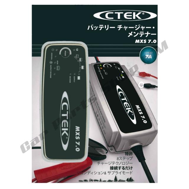 気質アップ Ctek シーテック Mxs7 0jp バッテリーチャージャーメンテナー バッテリー充電器 バックアップ機能付き 充電制御車 アイドリングストッ 海外正規品 Olsonesq Com