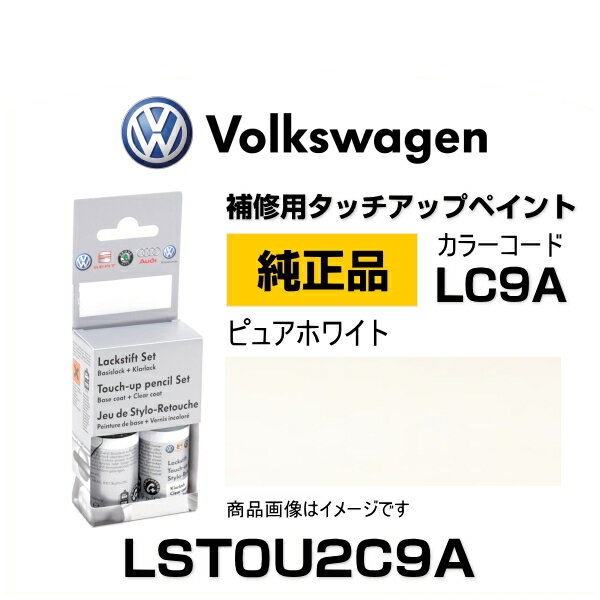 VOLKSWAGEN フォルクスワーゲン LST0U2C9A 純正タッチアップペイント（タッチペン） ピュアホワイト 【LC9A】の通販はau PAY マーケット Car Parts