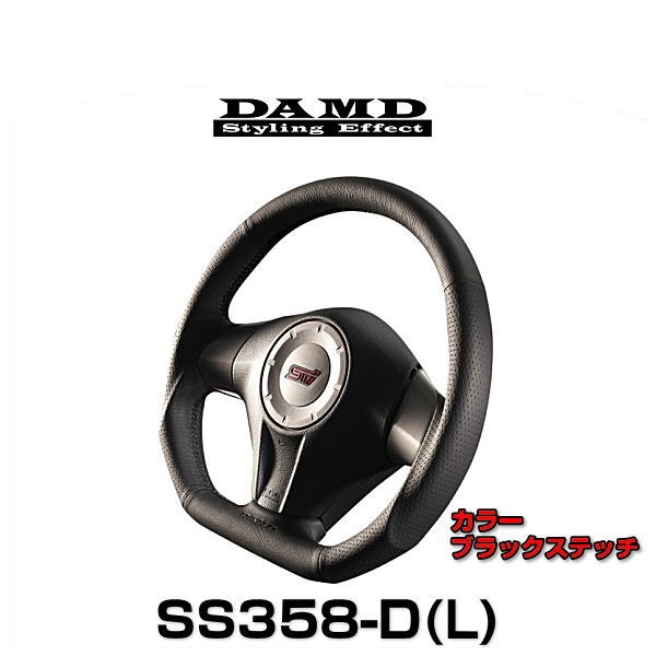 のオシャレな Damd ダムド Ss358 D L ブラックステッチ Damdスポーツステアリングシリーズ メーカー希望小売価格から30 Off Sylvaniatownshippolice Com のオシャレな Damd ダムド Ss358 D L ブラックステッチ Damdスポーツステアリングシリーズ メーカー希望小売価格から30 Off Sylvaniatownshippolice Com