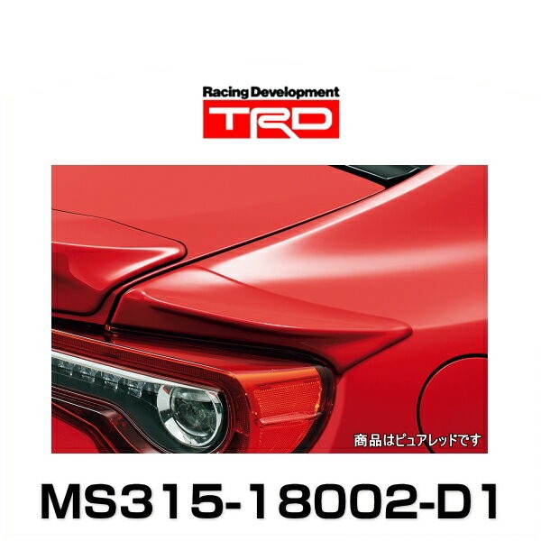 全商品オープニング価格特別価格 Trd Ms315 D1 リヤサイドスポイラー ピュアレッド M7y 86用 残りわずか Europub Co Uk