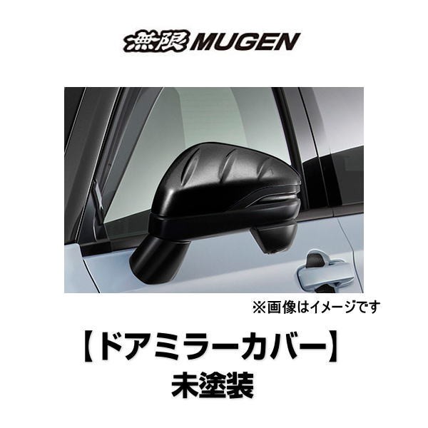 在庫限りッ アウトレット 無限 Mugen 765 p K0s0 Zz ドアミラーカバー 未塗装 Vezel Door Mirror Cover ヴェゼル 6ba Rv3 4 6aa Rv5 6 爆売り Www Bnooon Com