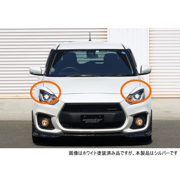 格安人気 Monster Sport モンスタースポーツ 765znc ヘッドランプガーニッシュ シルバー 左右1セット スイフトスポーツ Zc33s スイフト Zc 新規購入 Olsonesq Com