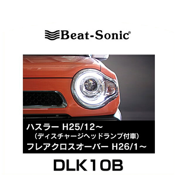 国内配送 Beat Sonic ビートソニック Dlk10b デイライトキット ハスラー ディスチャージヘッドランプ付車 フレアークロスオーバー 激安単価で Olsonesq Com