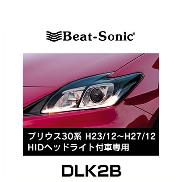限定品 Beat Sonic ビートソニック Dlk2b デイライトキット プリウス30系 Hidヘッドライト付車専用 最適な価格 Carlavista Com
