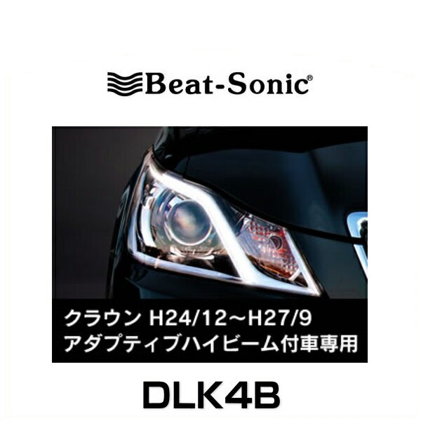 輝く高品質な Beat Sonic ビートソニック Dlk4b デイライトキット クラウン アスリート ロイヤル アダプティブハイビーム付車専用 完売 Carlavista Com