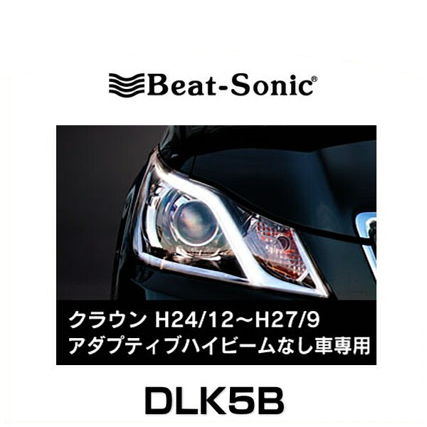 本店は Beat Sonic ビートソニック Dlk5b デイライトキット クラウン アスリート ロイヤル アダプティブハイビームなし車専用 完売 Charpentedemarine Philippesimon Fr