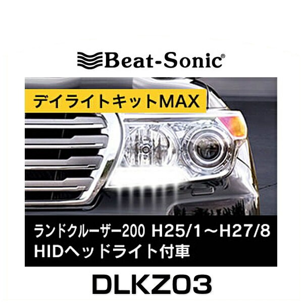 ポイント10倍 Beat Sonic ビートソニック Dlkz03 デイライトキットmax ランドクルーザー0 Hidヘッドライト付車 H25 1 H27 8 期間限定セール Www Tiengineer Com