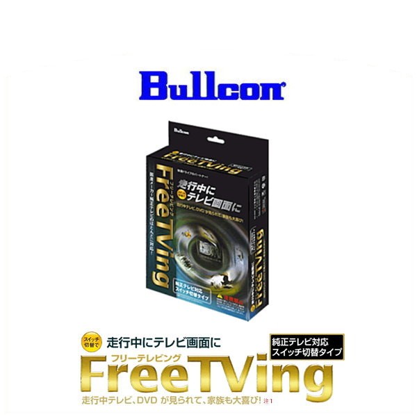 Bullcon ブルコン Ms 178 フリーテレビングスイッチ切替タイプ Freetving トヨタ車 レクサス車用の通販はau Pay マーケット Car Parts Shop Mm 商品ロットナンバー