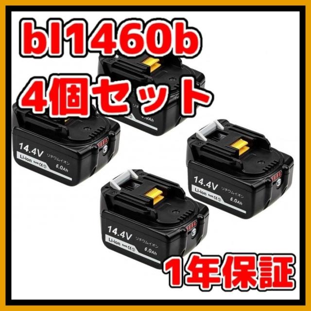 マキタ Bl1460b 14 4v 6 0ah 4個セット 互換 バッテリー 残量表示 Makita