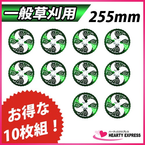 新作超激安 草刈 チップソー ソーマスター 草刈用 刈払機用チップソー 「安全忍者 草影」 255mm×33P 10枚組 T-N2060 石飛び低減 一般草の通販はau PAY マーケット - ハーティ・エクスプレス|商品ロットナンバ お得セール