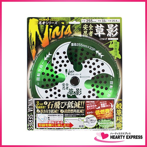 新作超激安 草刈 チップソー ソーマスター 草刈用 刈払機用チップソー 「安全忍者 草影」 255mm×33P 10枚組 T-N2060 石飛び低減 一般草の通販はau PAY マーケット - ハーティ・エクスプレス|商品ロットナンバ お得セール