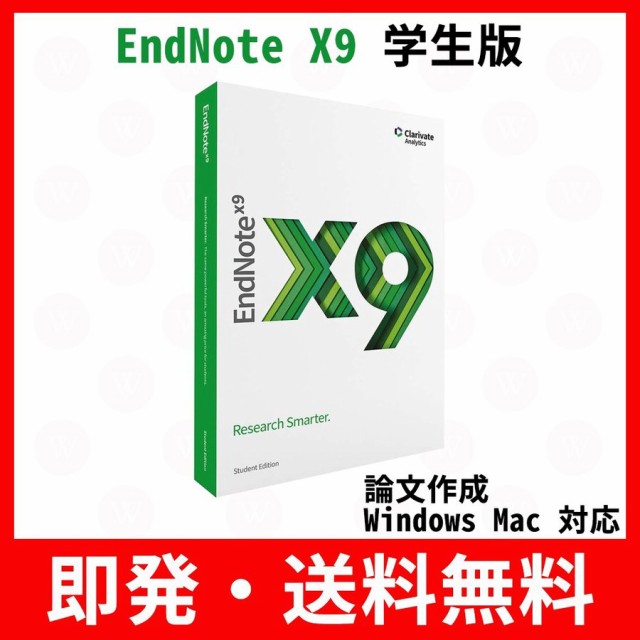 国内正規品 英語版 参考文献リスト 文献データベース管理 論文作成 Mac Windows Edition Student X9 Endnote ビジネス Www Curlingrdl Ca